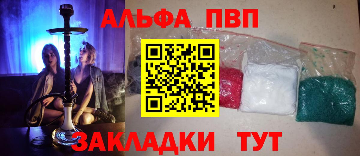 Alpha PVP кристаллы  Альфа ПВП мука  Краснокамск  Вход с VPN  А ПВП СК КРИС 