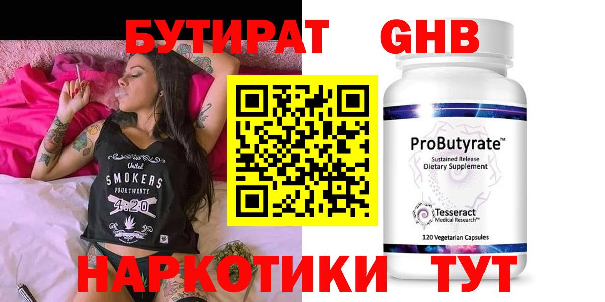 Краснокамск  Бутират вода  БУТИРАТ  Вход с VPN 