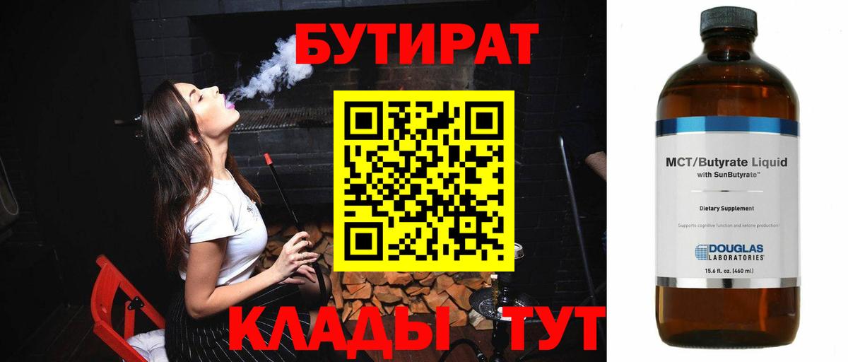БУТИРАТ Butirat Краснокамск