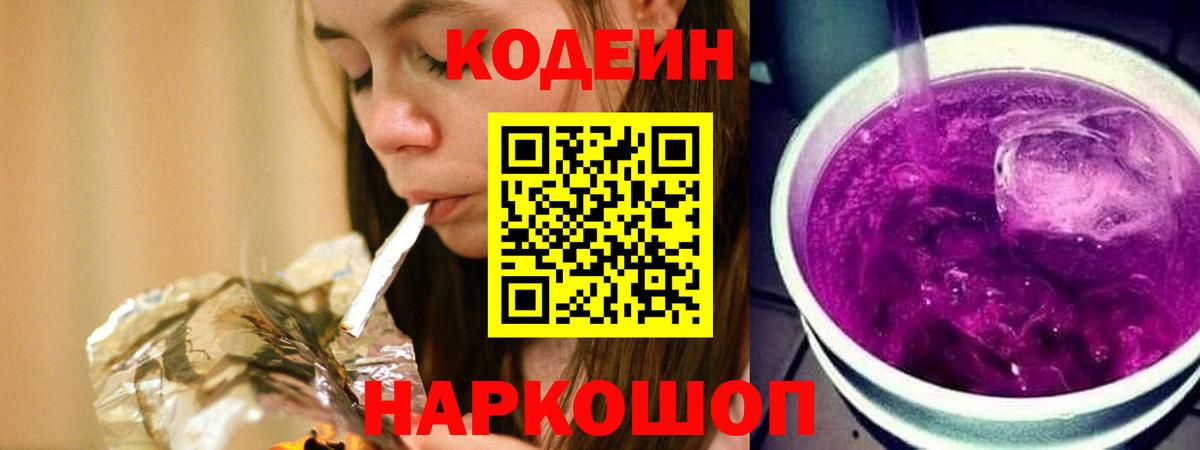 Краснокамск  Кодеиновый сироп Lean напиток Lean (лин)  Вход с VPN  Кодеин напиток Lean (лин) 