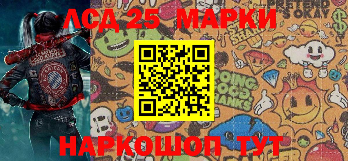 Краснокамск  Марки 25I-NBOMe 1,8мг  Наркотические марки  Вход с VPN 