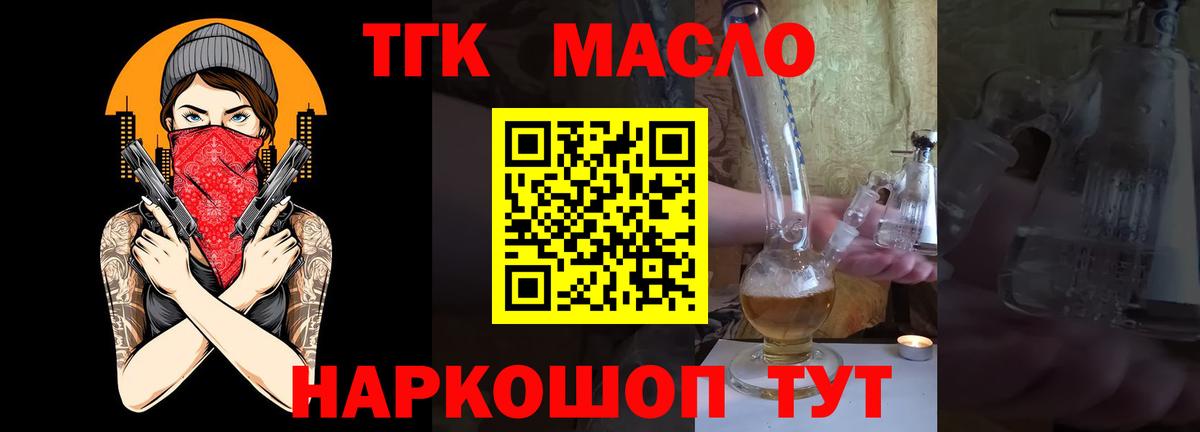 ТГК гашишное масло Краснокамск