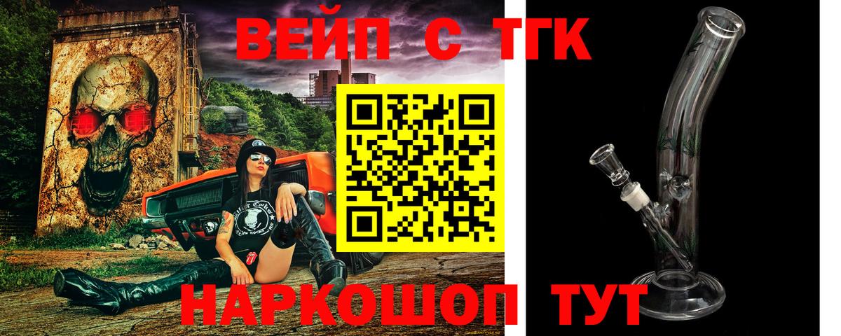ТГК вейп  Дистиллят ТГК Wax  Краснокамск  Вход с VPN 